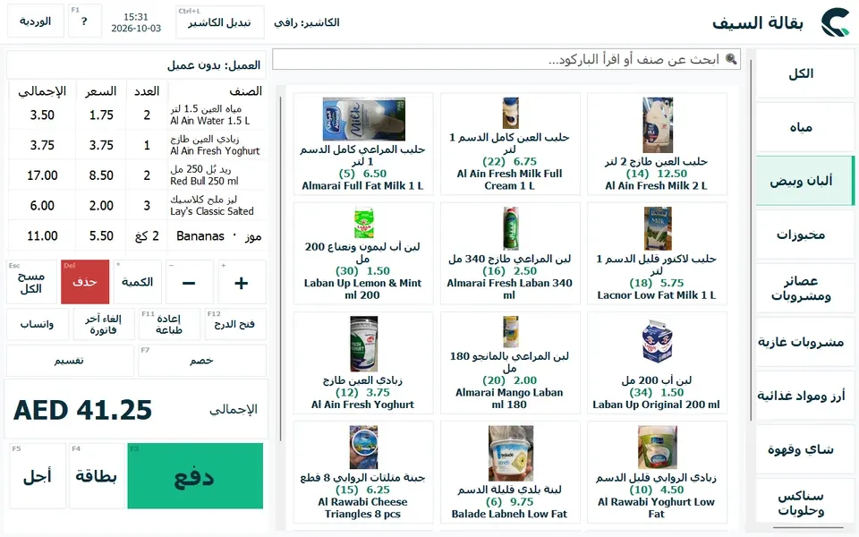 نقطة بيع CreekPOS تبيع في بقالة