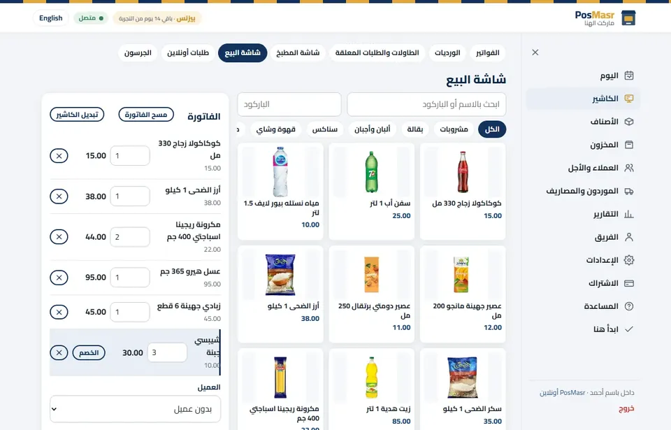 نقطة بيع PosMasr تبيع في مقهى